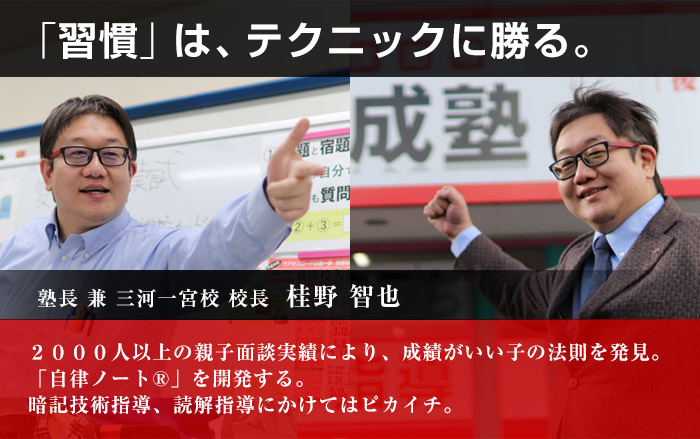 「習慣」は、テクニックに勝る。
