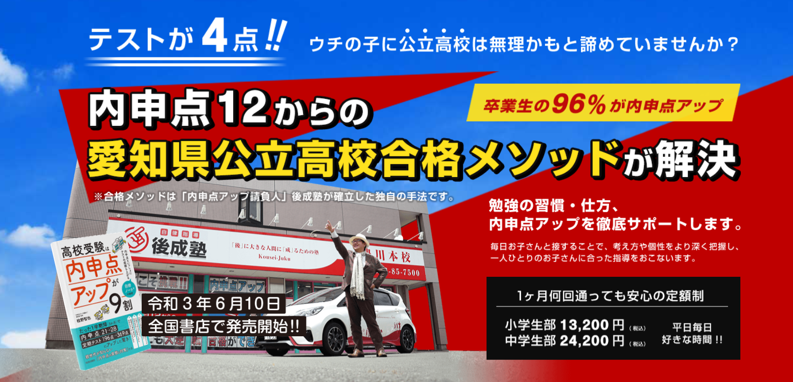 豊川市の後成塾 内申点アップ 愛知県公立高校合格メソッドの学習塾